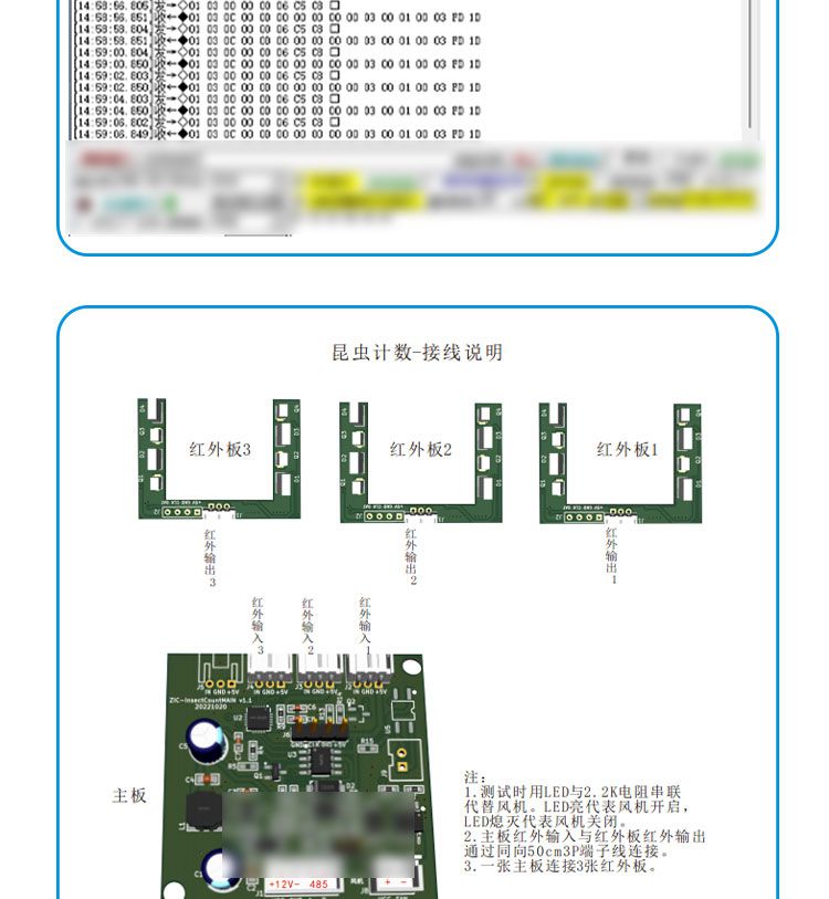 昆蟲(chóng)計數控制電路板定制開(kāi)發(fā)