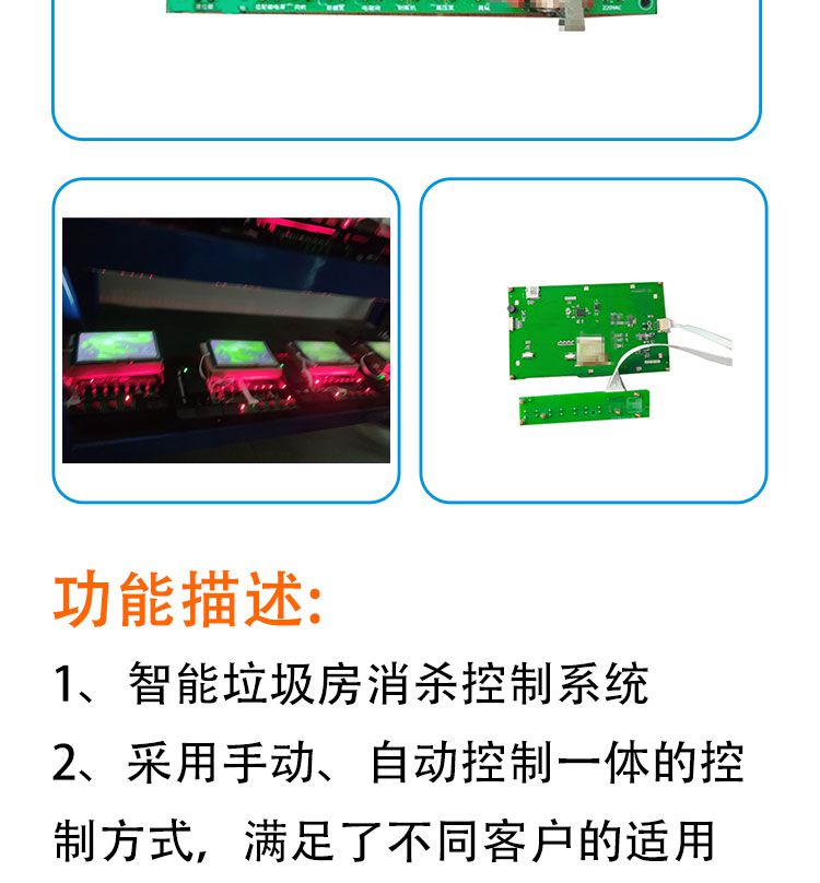 智能垃圾房消殺控制系統定制開發