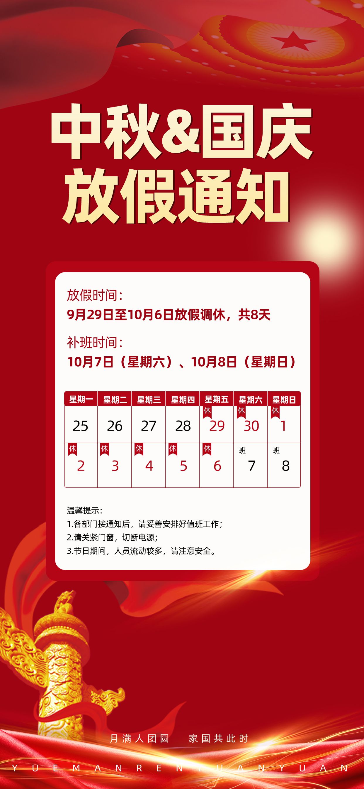 子程電子中秋節國慶節放假通知
